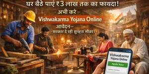 Vishwakarma Yojana Online